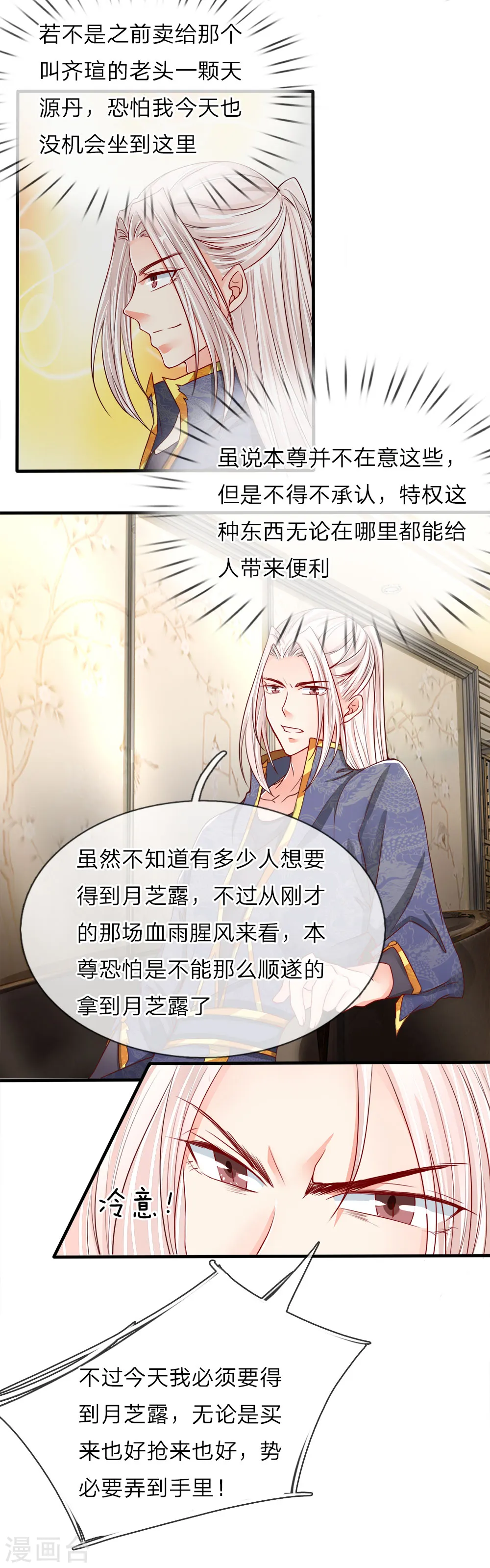 第68话 龙家出手，二十九亿！ 第1页