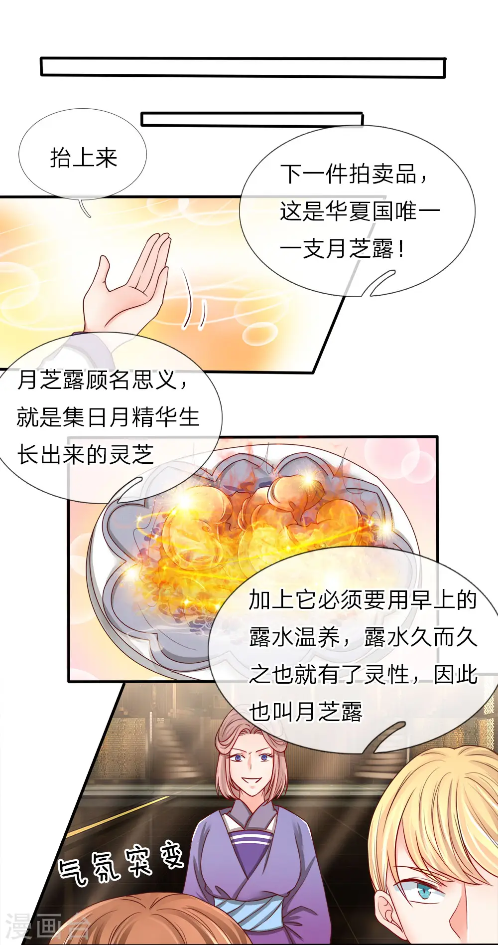 第68话 龙家出手，二十九亿！ 第2页