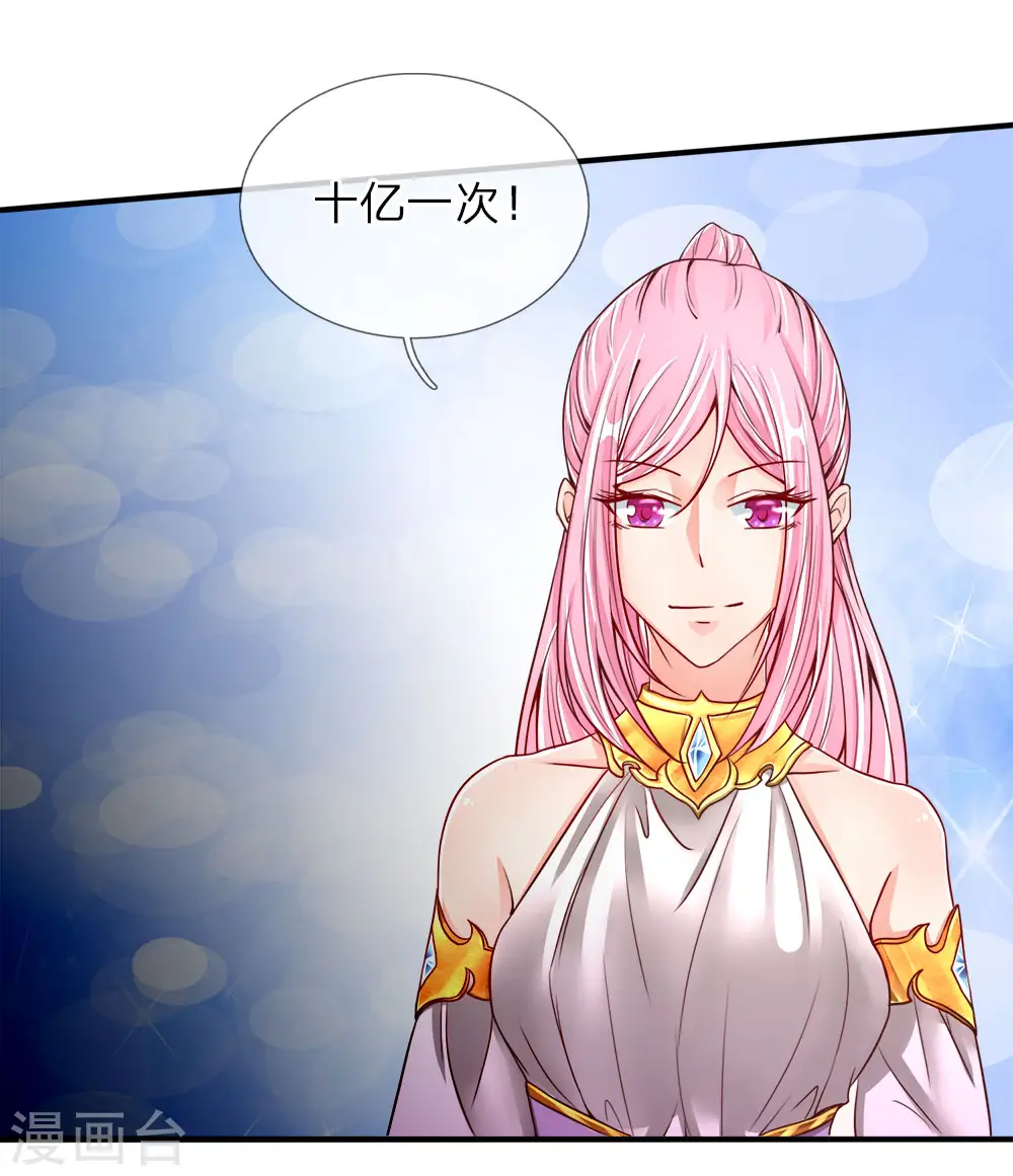 第68话 龙家出手，二十九亿！ 第4页
