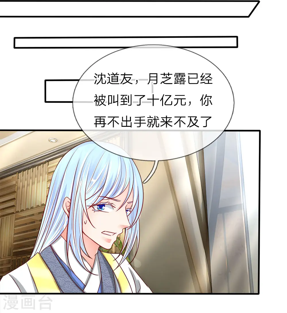 第68话 龙家出手，二十九亿！ 第5页