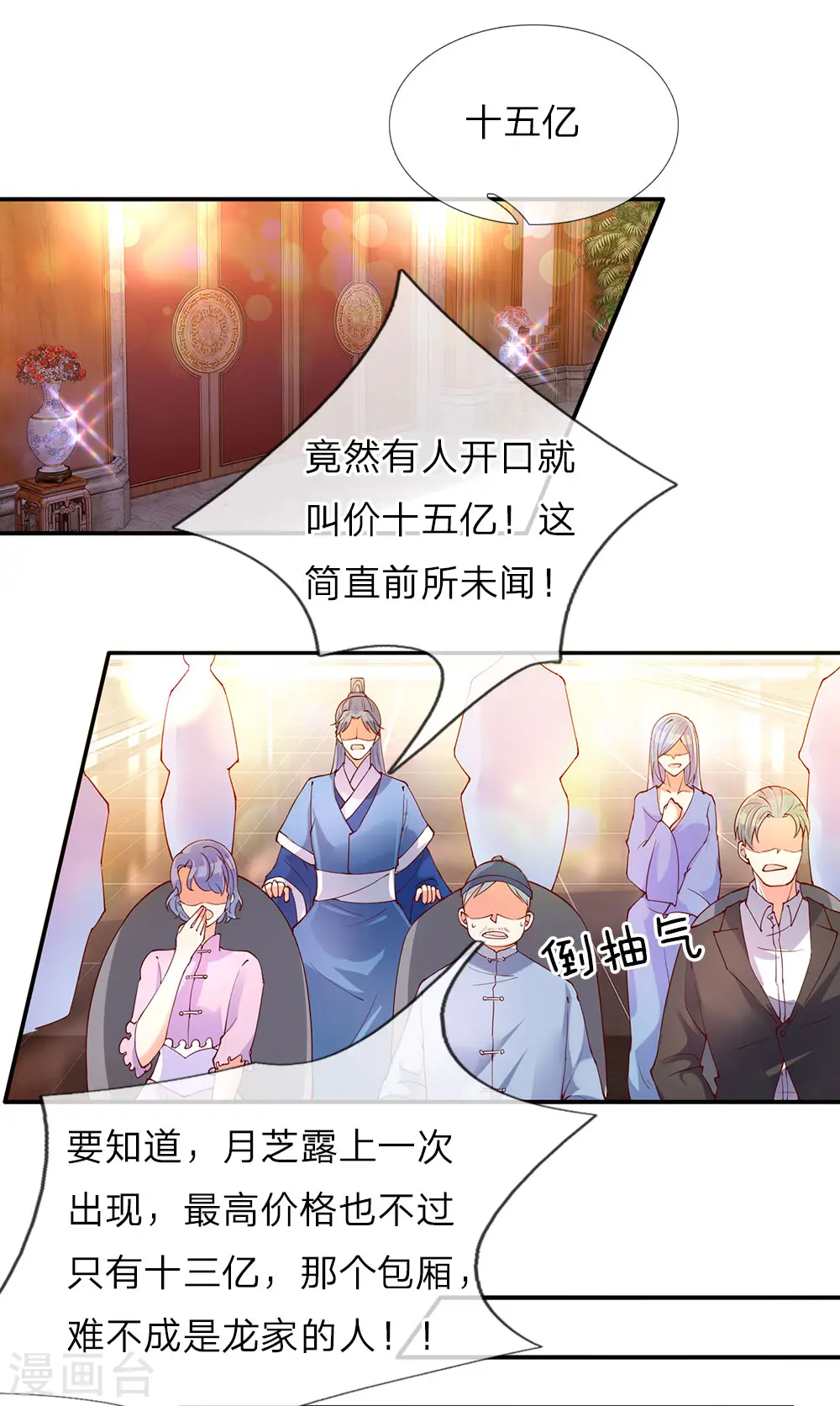 第68话 龙家出手，二十九亿！ 第7页