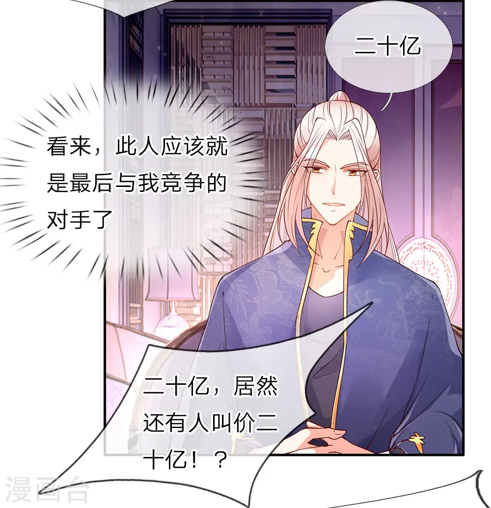 第68话 龙家出手，二十九亿！ 第8页