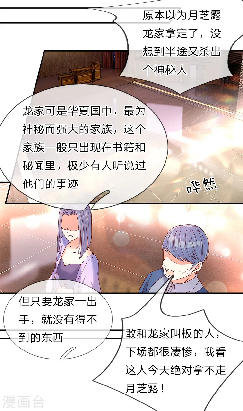 第68话 龙家出手，二十九亿！ 第9页
