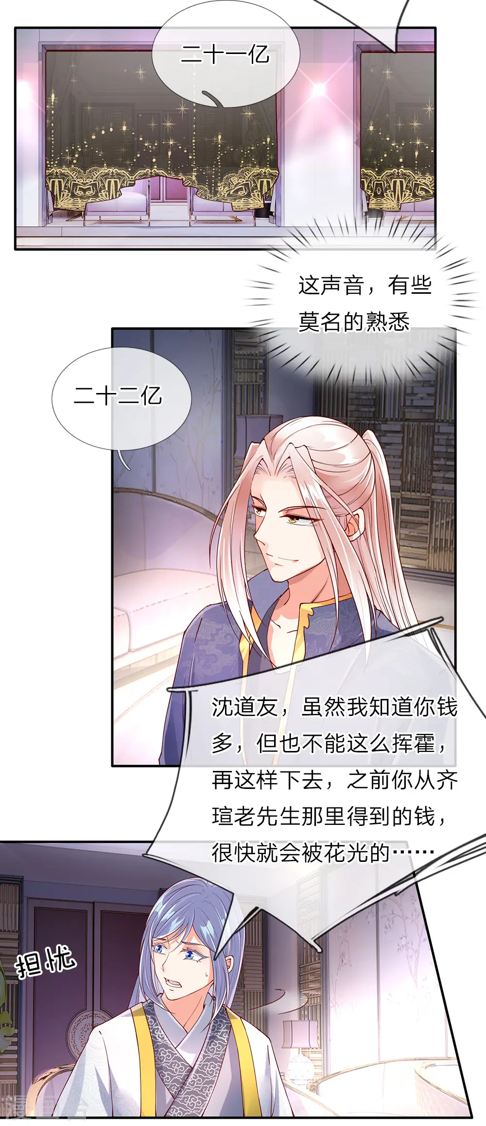 第68话 龙家出手，二十九亿！ 第10页