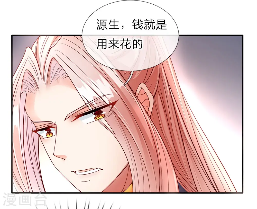 第68话 龙家出手，二十九亿！ 第11页