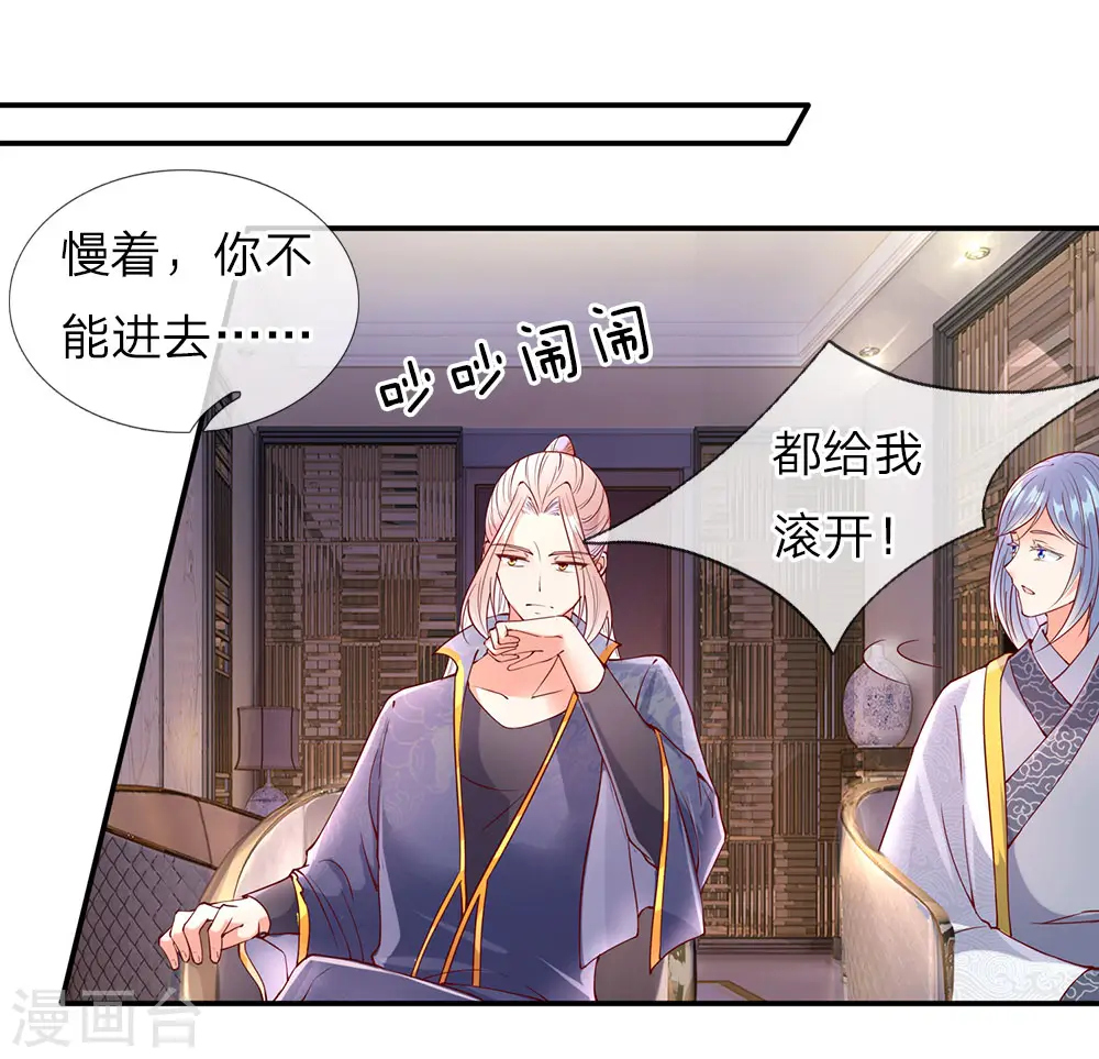 第68话 龙家出手，二十九亿！ 第14页