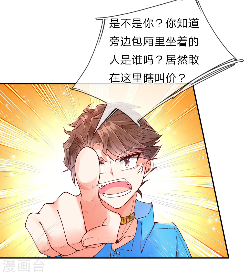第69话 龙家子弟，天道宠儿 第1页