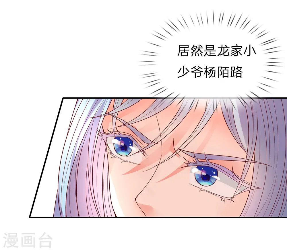 第69话 龙家子弟，天道宠儿 第2页