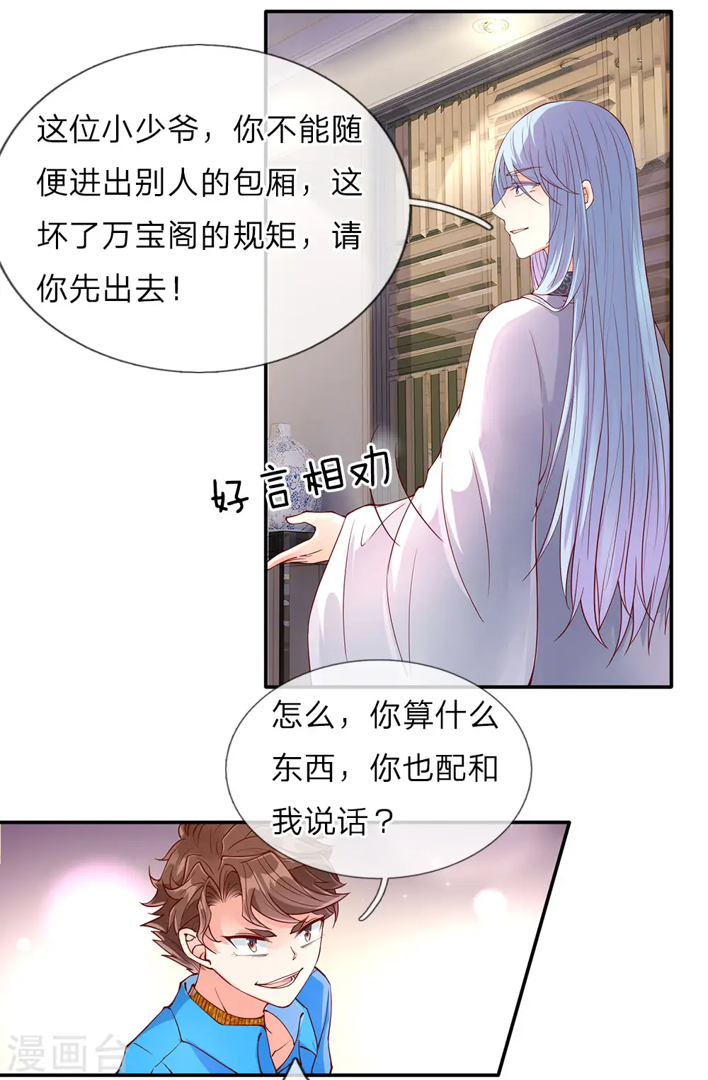 第69话 龙家子弟，天道宠儿 第3页