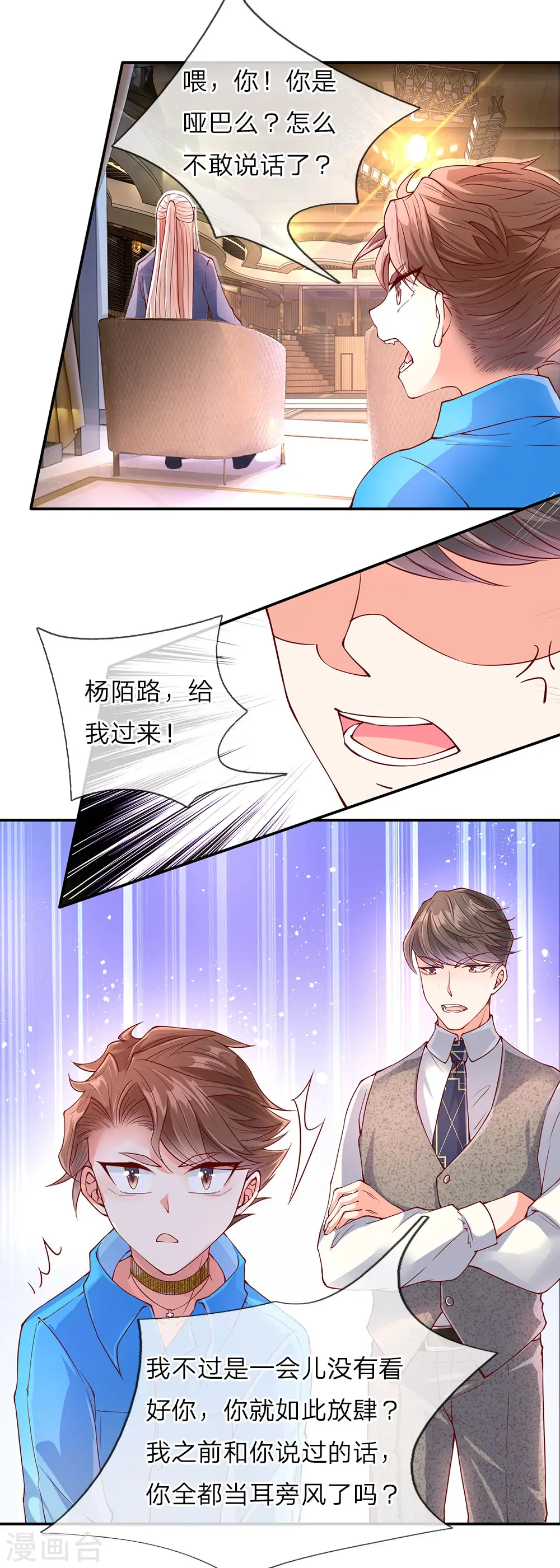 第69话 龙家子弟，天道宠儿 第4页
