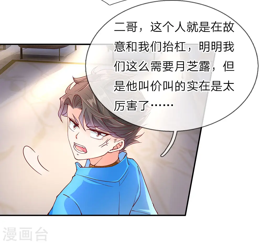 第69话 龙家子弟，天道宠儿 第5页