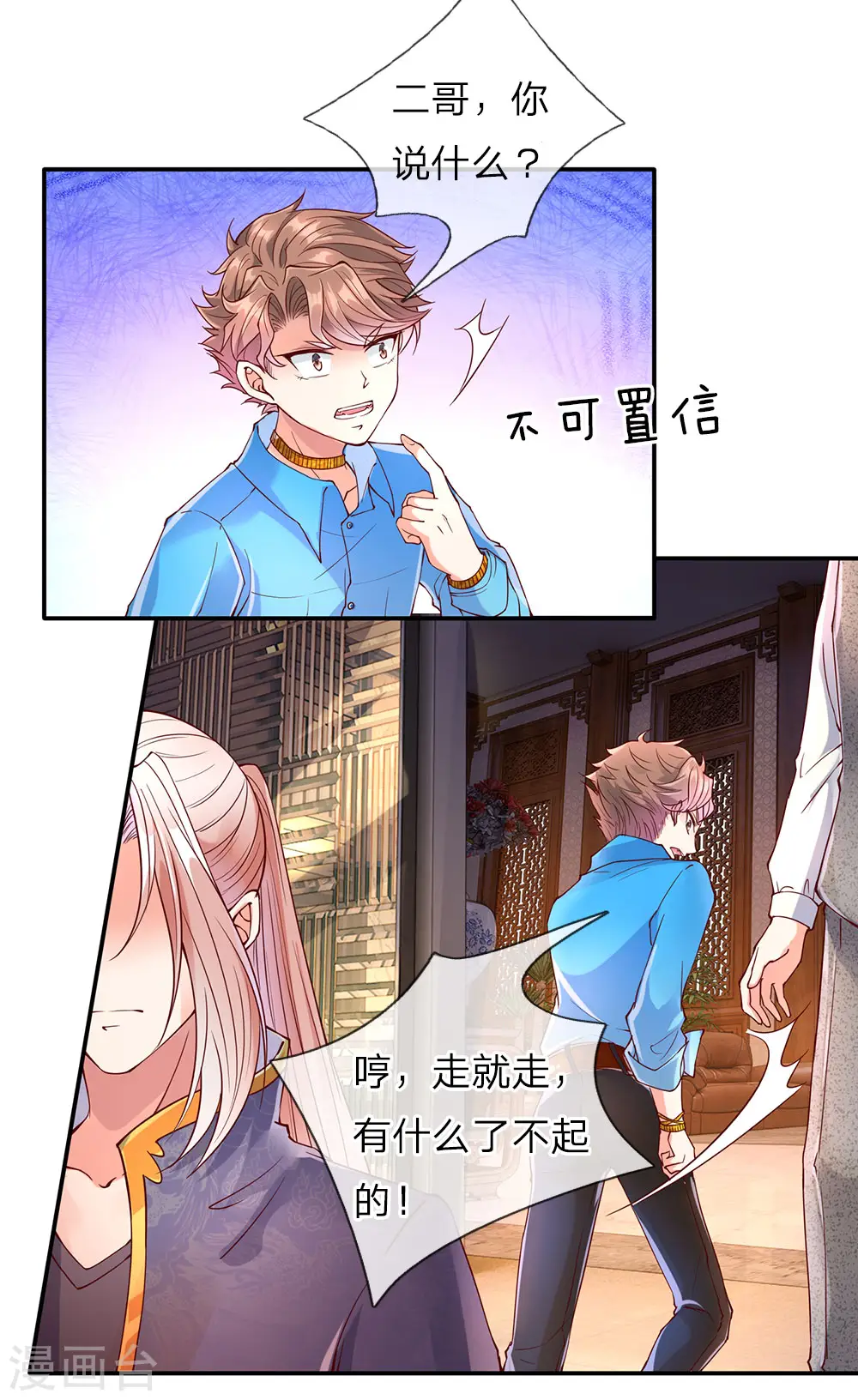 第69话 龙家子弟，天道宠儿 第7页