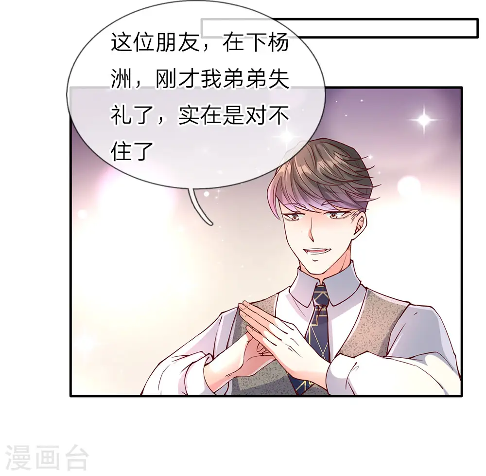 第69话 龙家子弟，天道宠儿 第8页