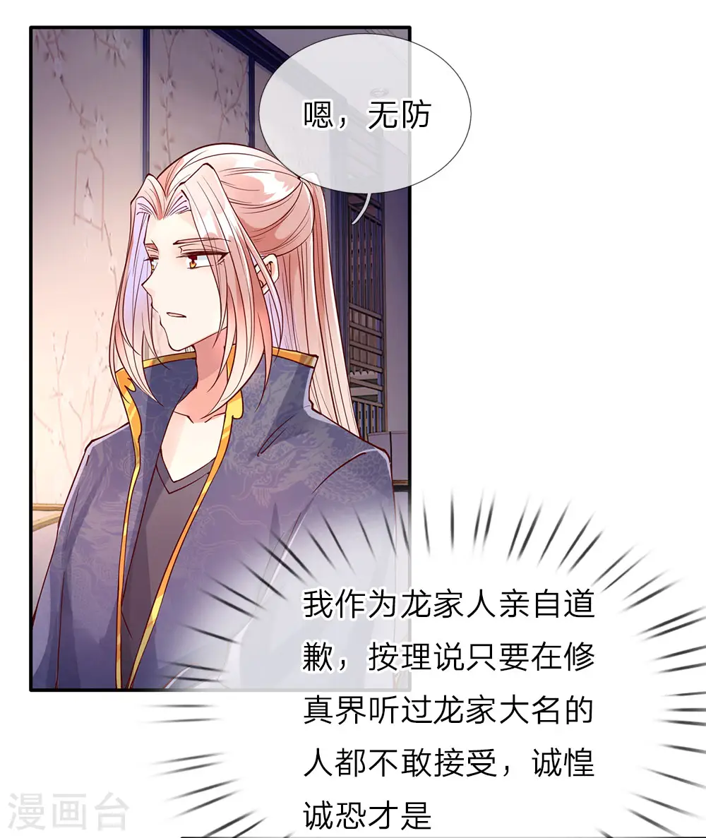 第69话 龙家子弟，天道宠儿 第9页