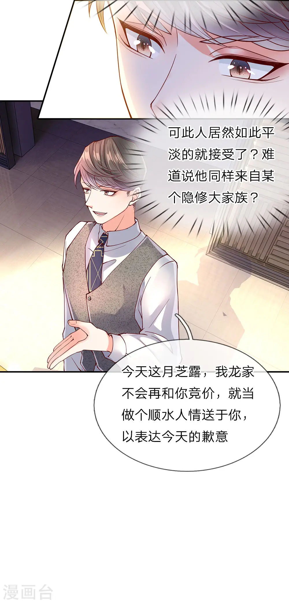 第69话 龙家子弟，天道宠儿 第10页
