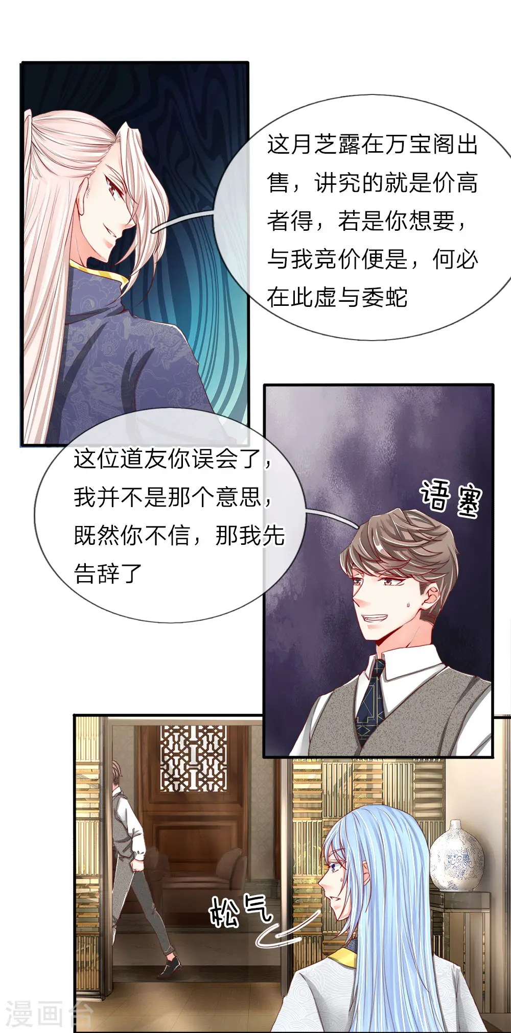 第69话 龙家子弟，天道宠儿 第11页