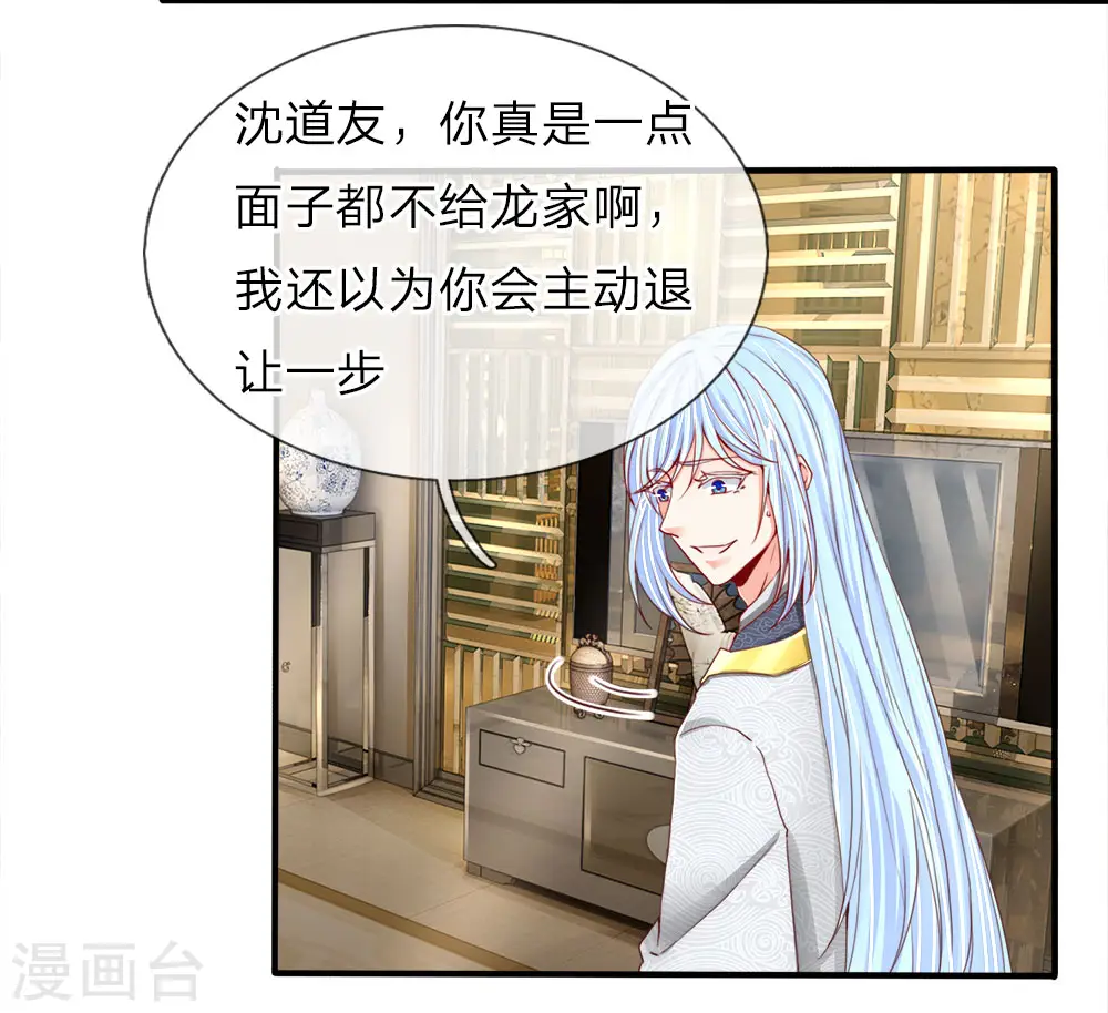 第69话 龙家子弟，天道宠儿 第12页