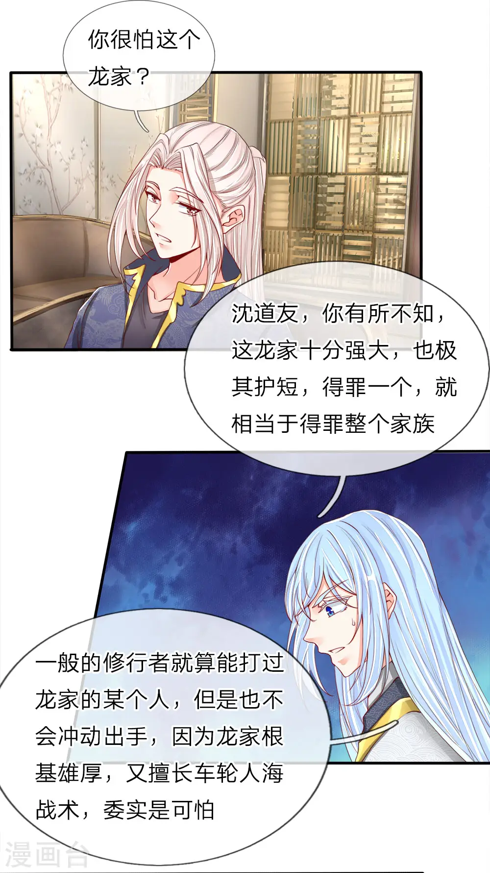 第69话 龙家子弟，天道宠儿 第13页