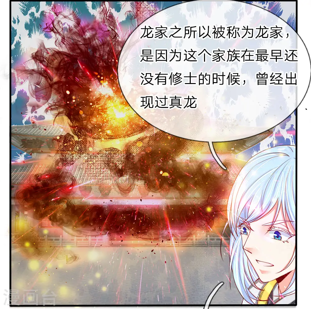 第69话 龙家子弟，天道宠儿 第15页