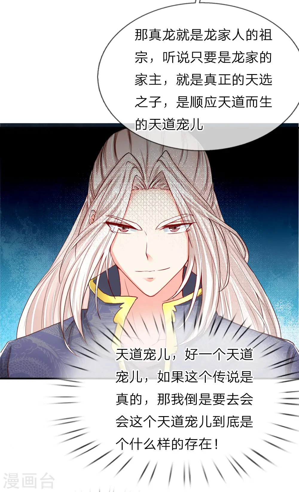 第69话 龙家子弟，天道宠儿 第16页