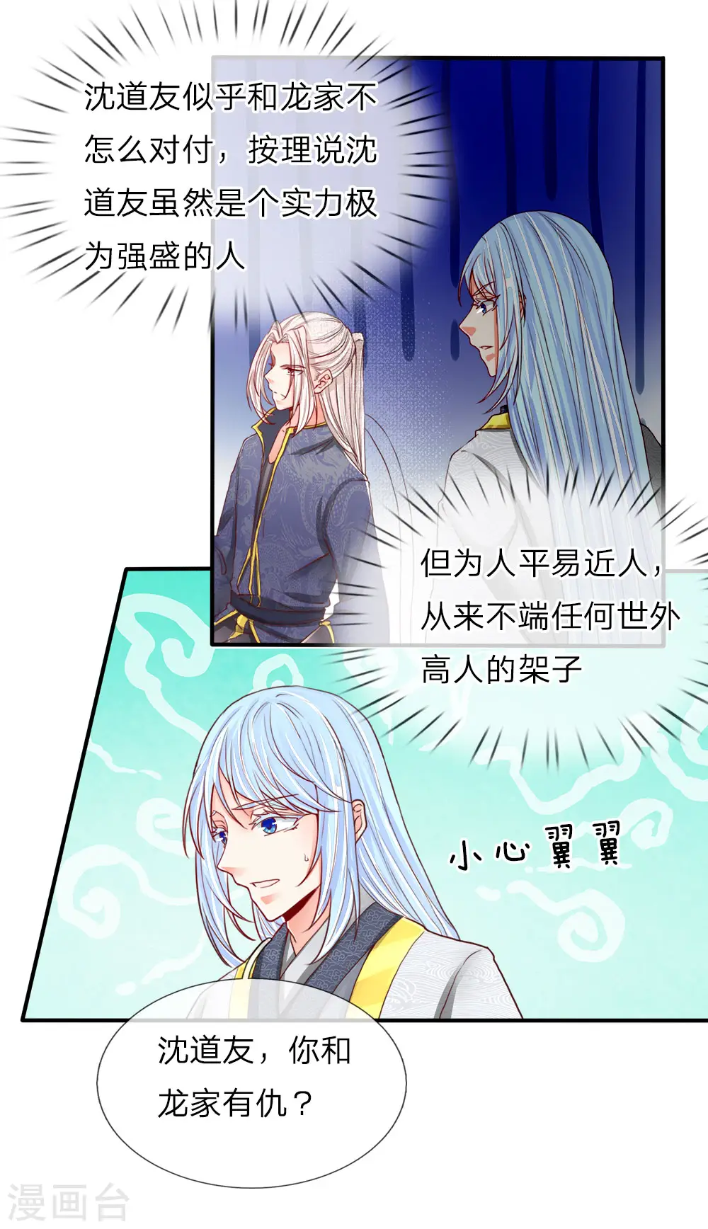 第70话 半路拦袭，不自量力 第1页