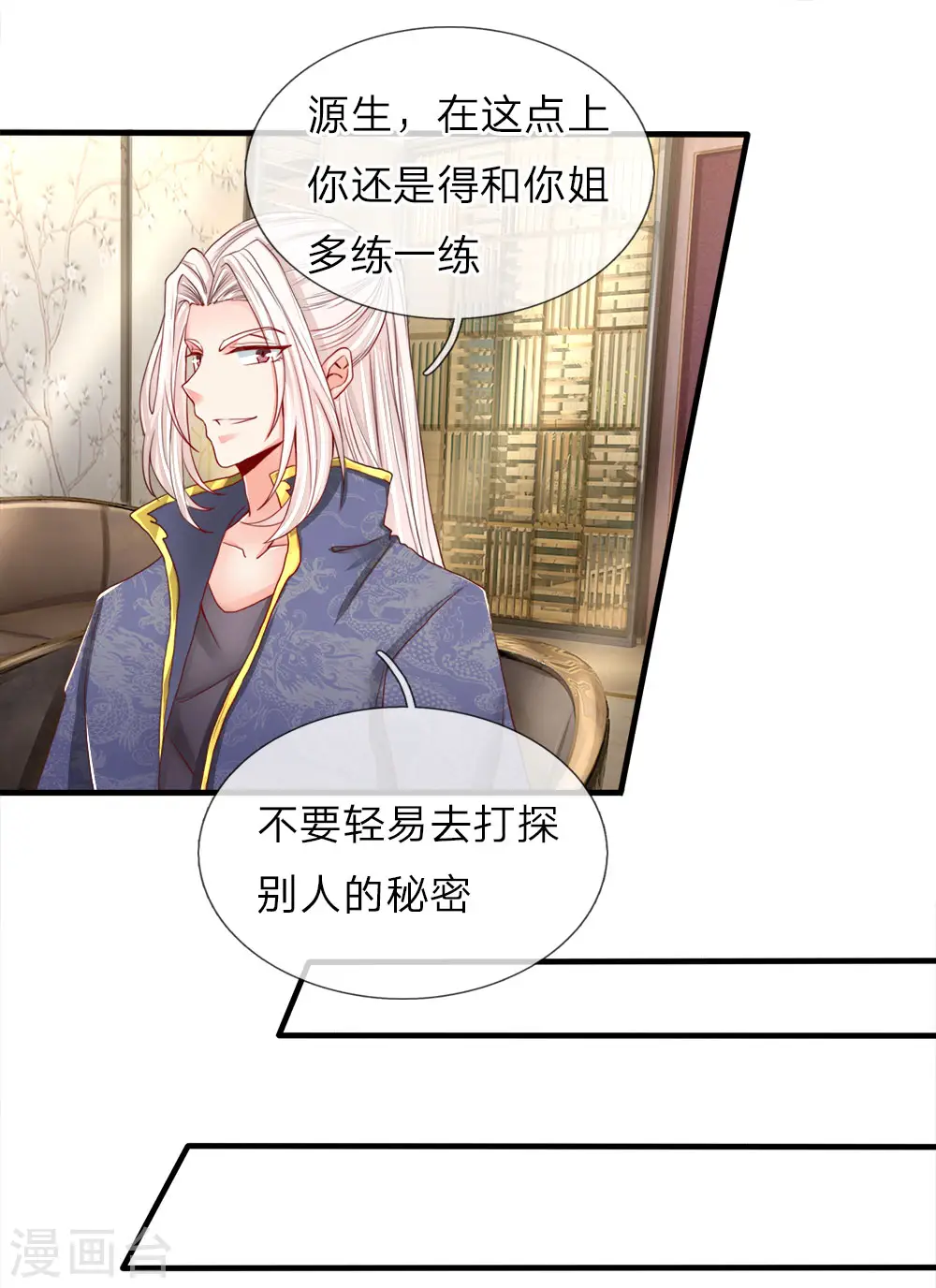第70话 半路拦袭，不自量力 第2页