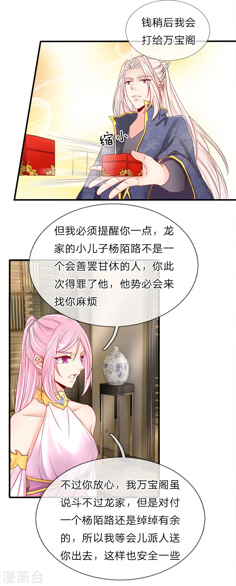 第70话 半路拦袭，不自量力 第4页