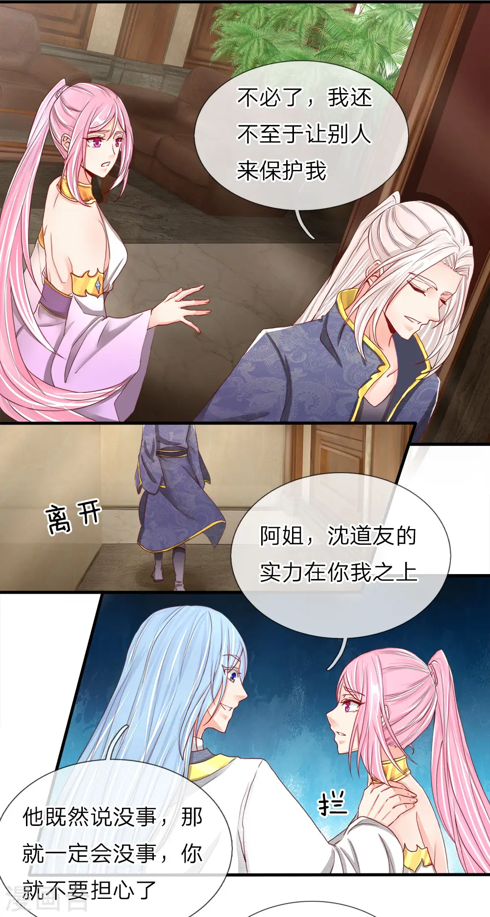 第70话 半路拦袭，不自量力 第5页