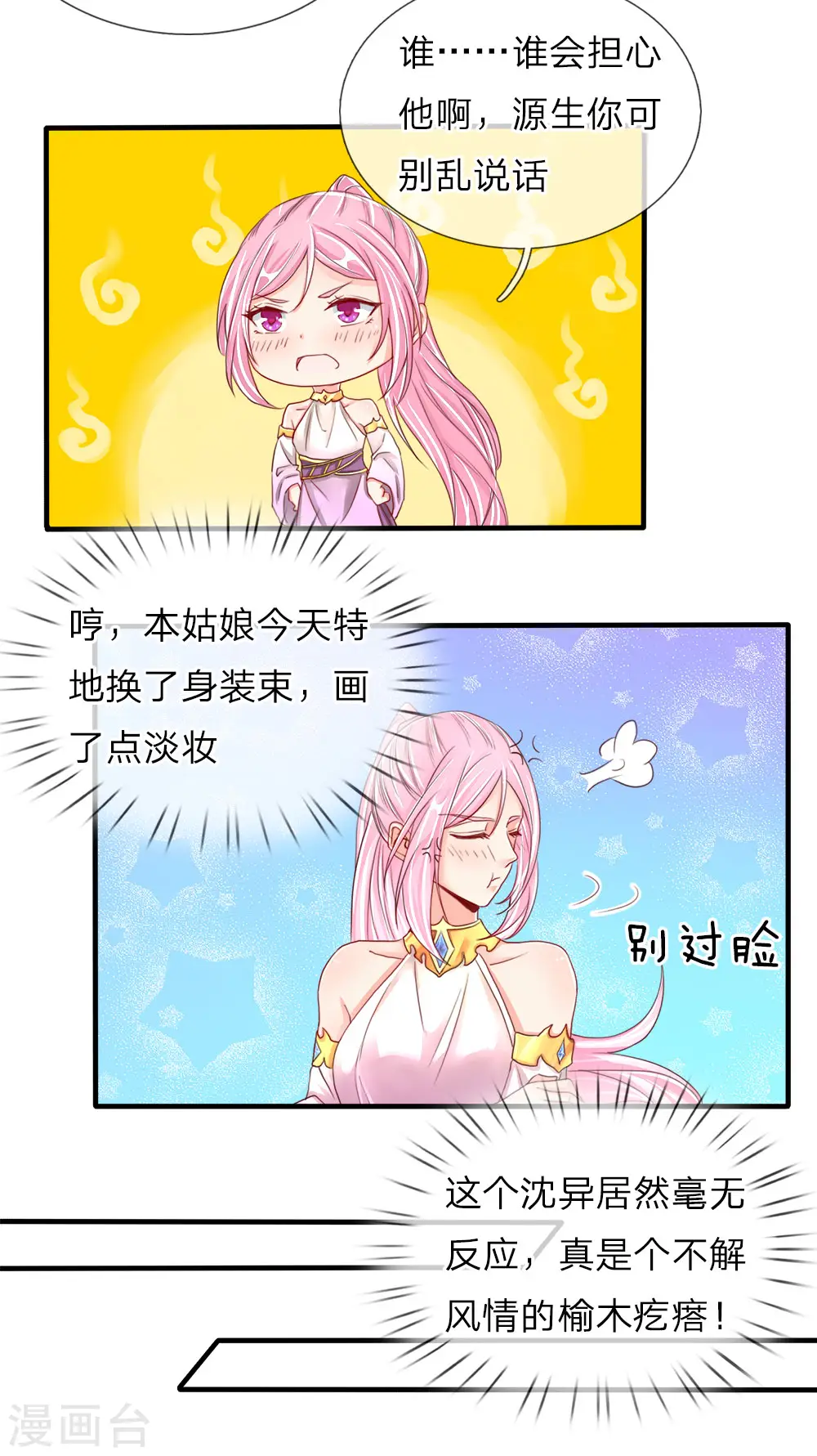 第70话 半路拦袭，不自量力 第6页