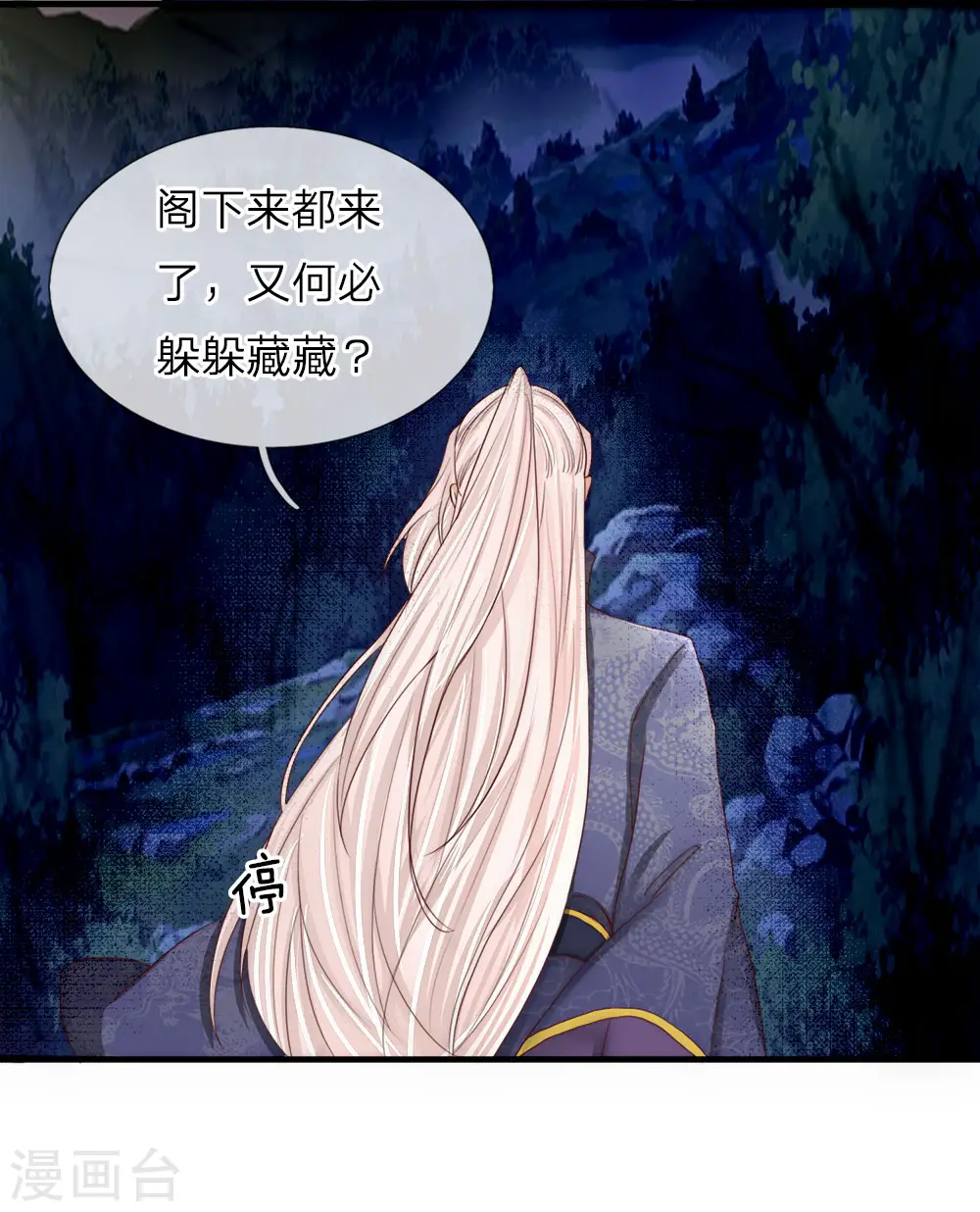 第70话 半路拦袭，不自量力 第8页