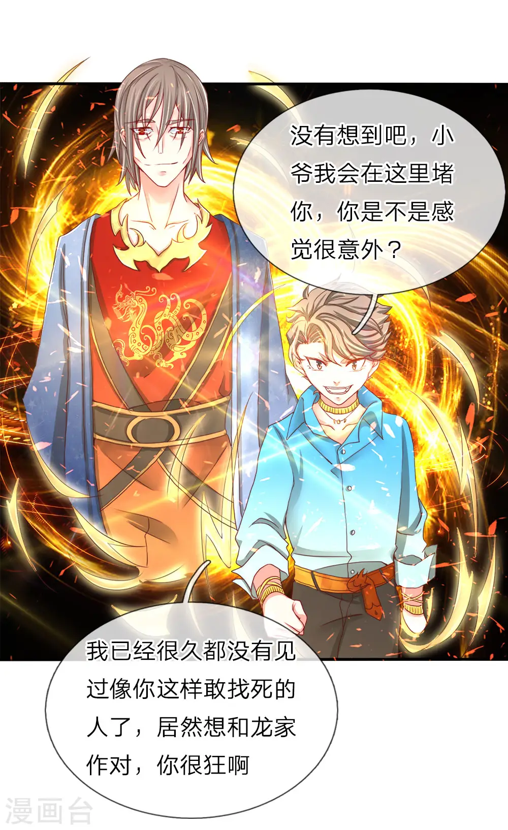 第70话 半路拦袭，不自量力 第9页