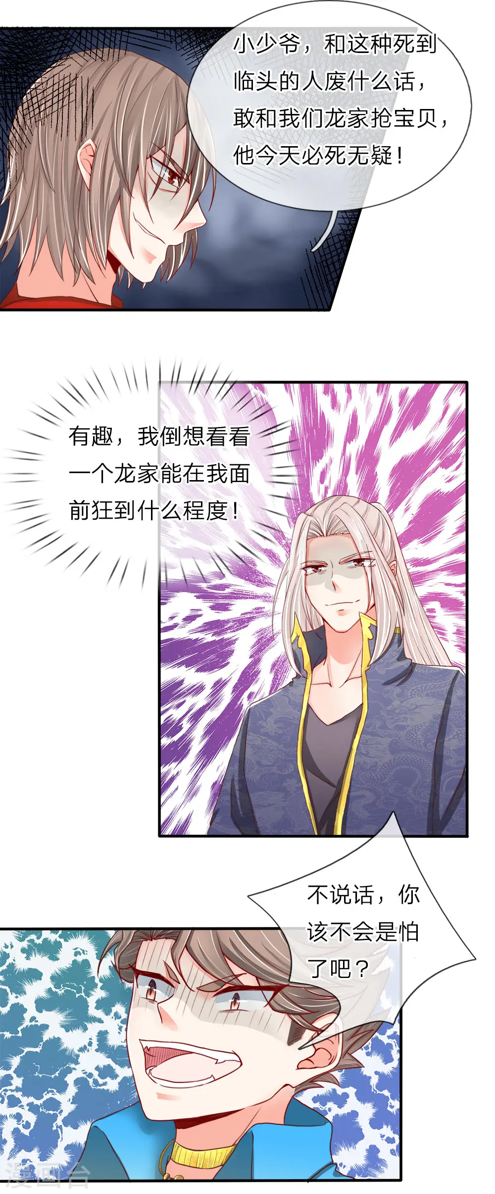第70话 半路拦袭，不自量力 第10页