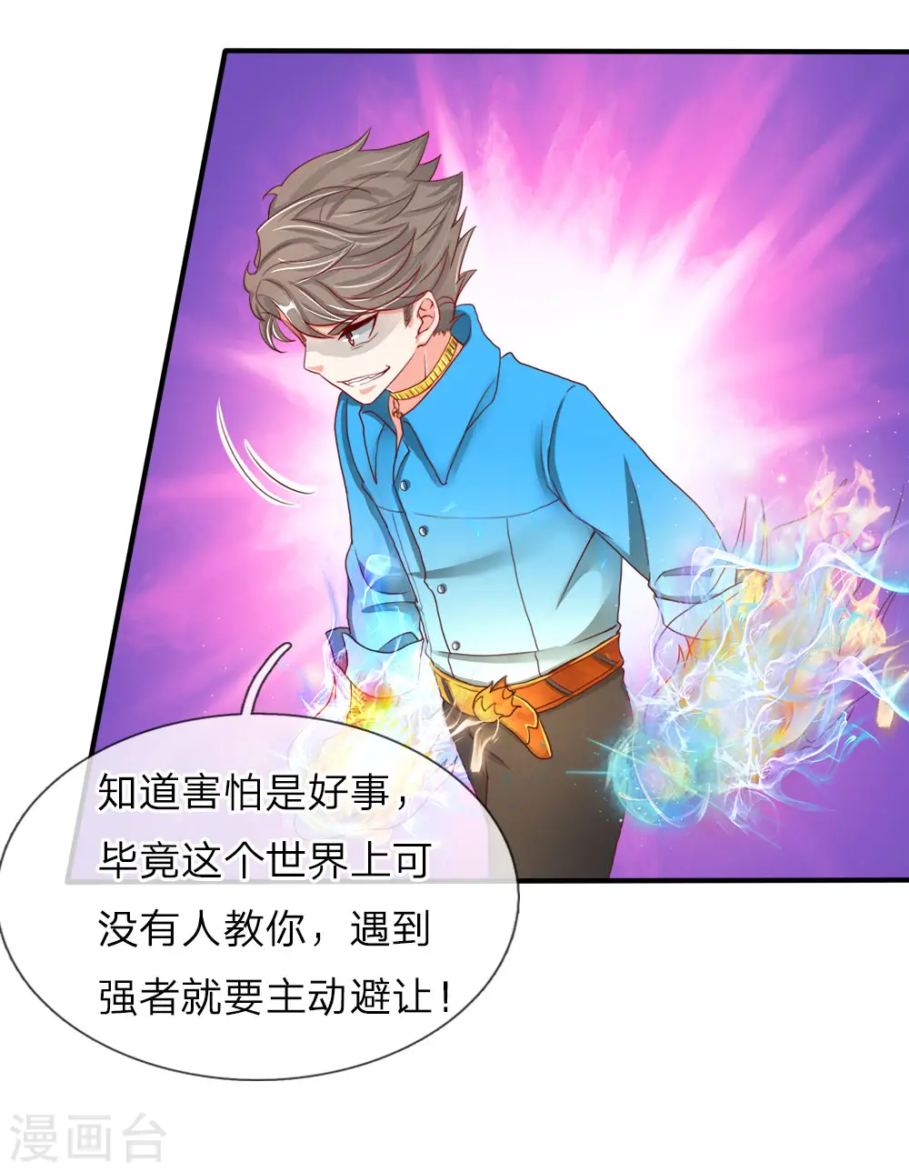 第70话 半路拦袭，不自量力 第11页