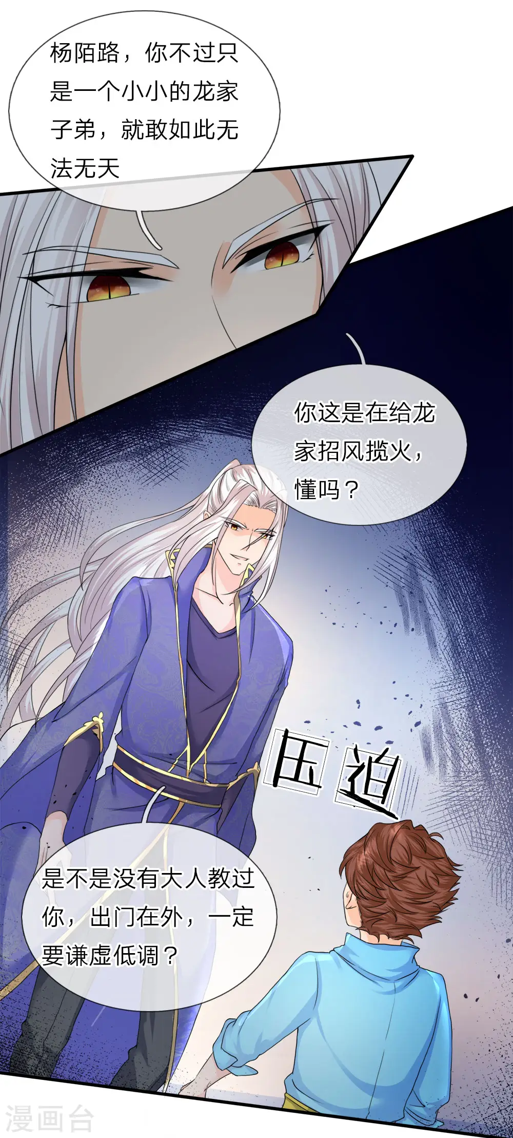 第70话 半路拦袭，不自量力 第12页
