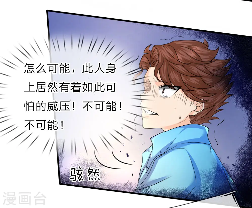 第70话 半路拦袭，不自量力 第13页