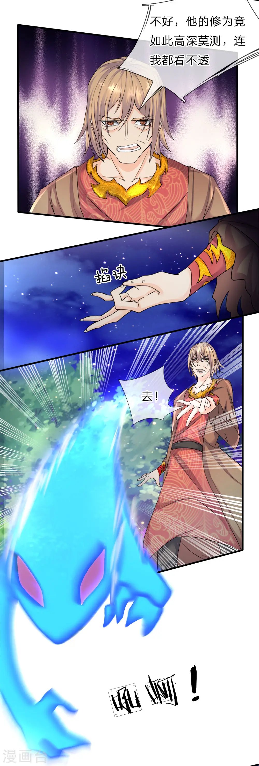 第70话 半路拦袭，不自量力 第14页