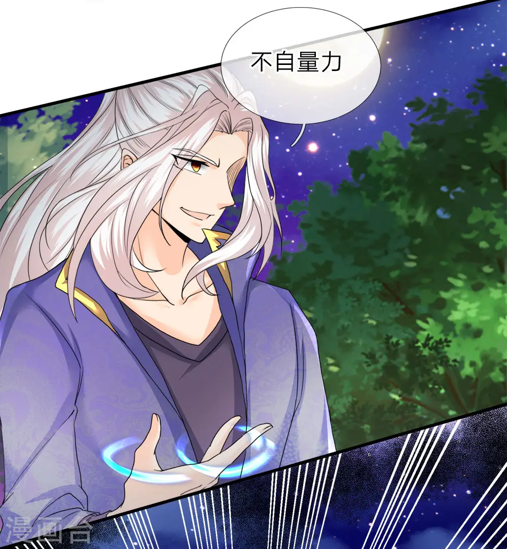 第70话 半路拦袭，不自量力 第15页