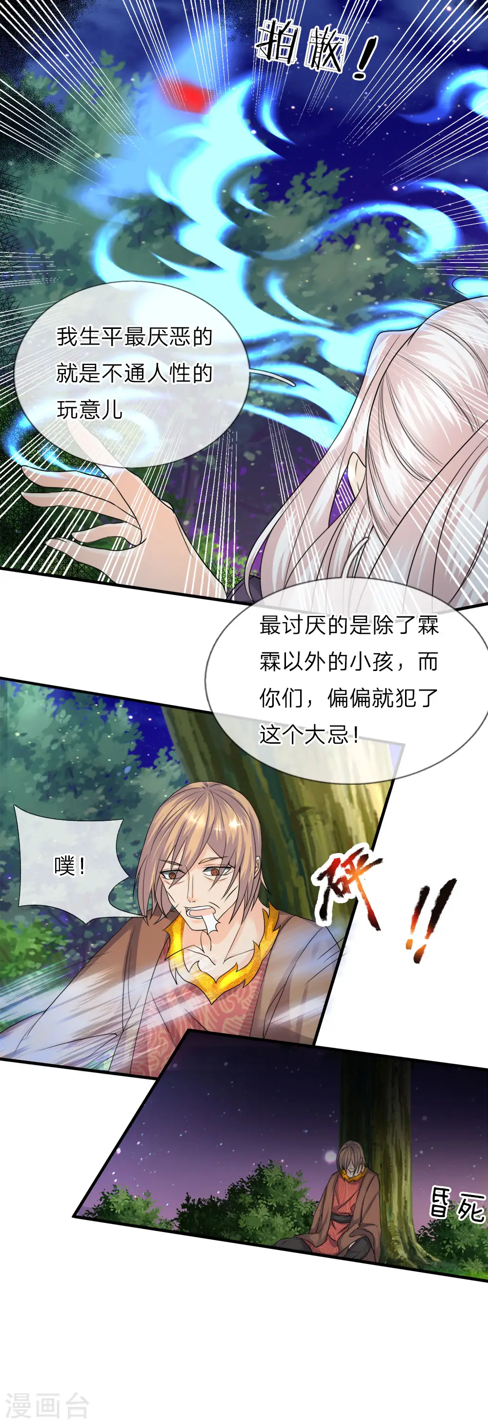 第70话 半路拦袭，不自量力 第16页