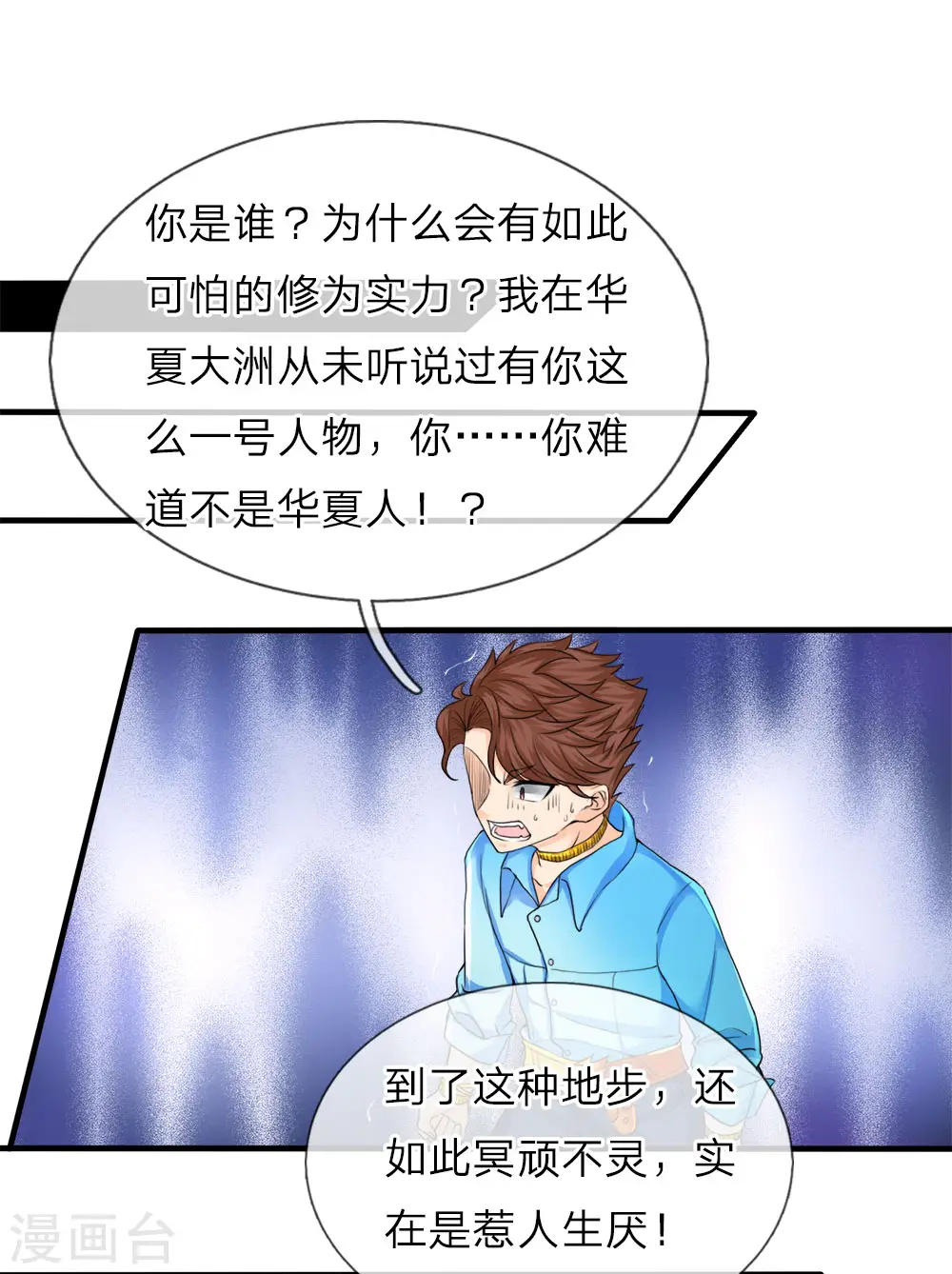 第71话 拿李清尘，换你弟弟 第1页
