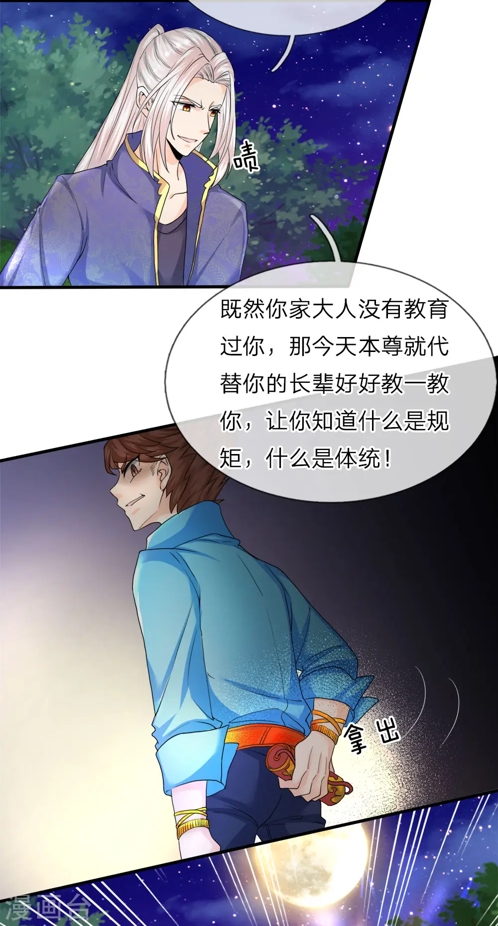 第71话 拿李清尘，换你弟弟 第2页