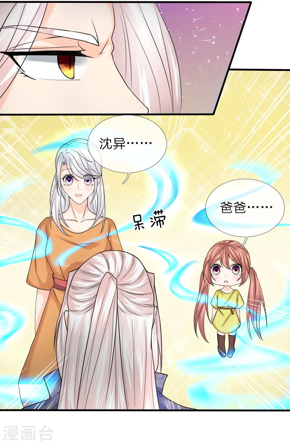 第71话 拿李清尘，换你弟弟 第4页