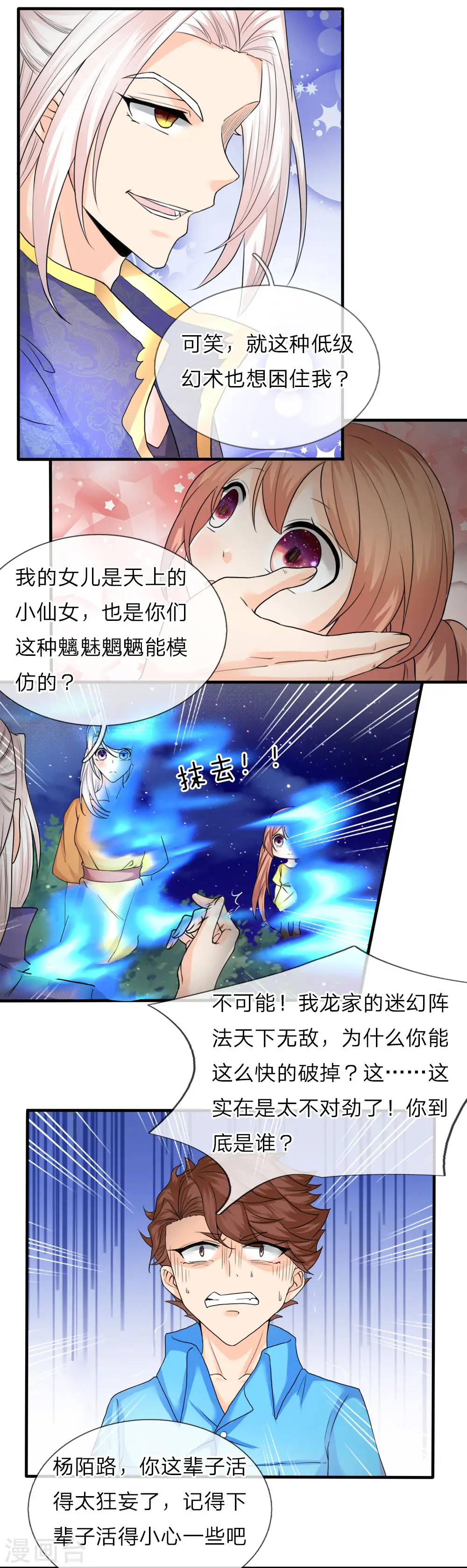 第71话 拿李清尘，换你弟弟 第5页