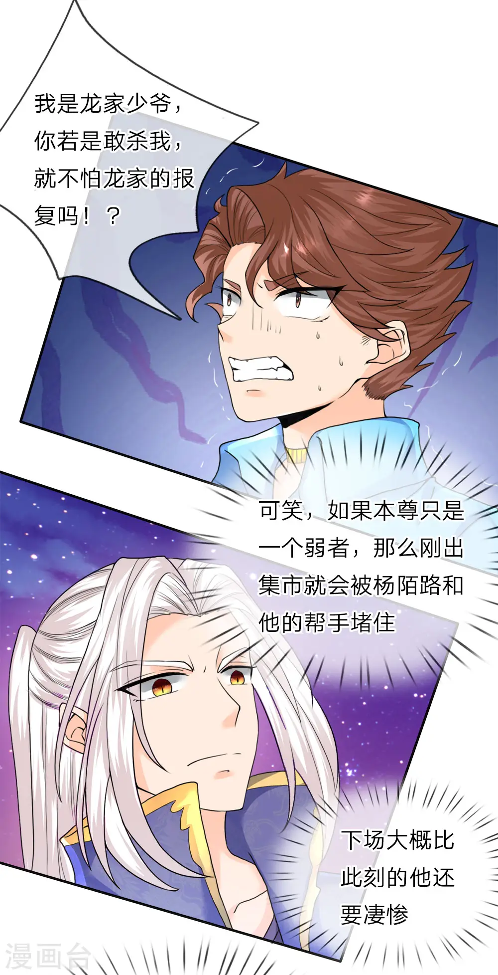 第71话 拿李清尘，换你弟弟 第7页