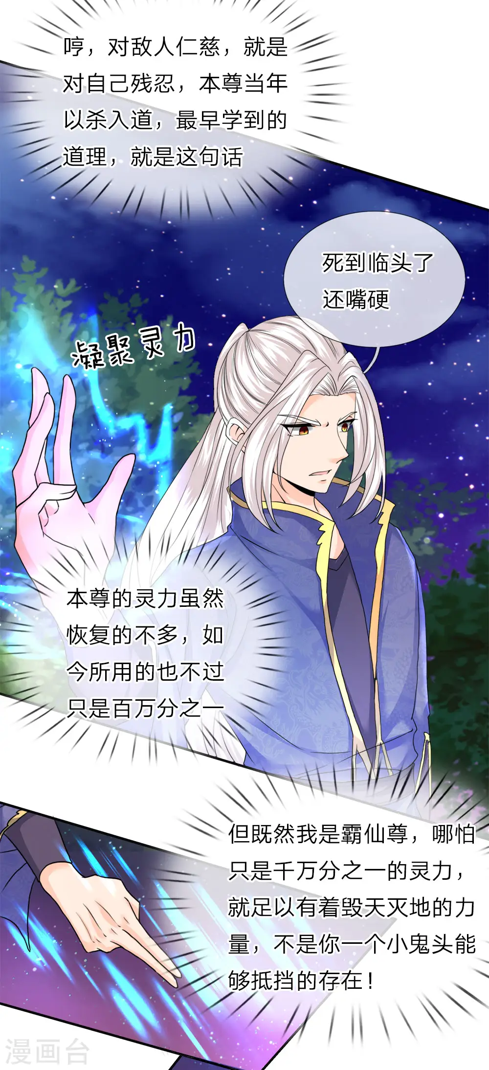 第71话 拿李清尘，换你弟弟 第8页