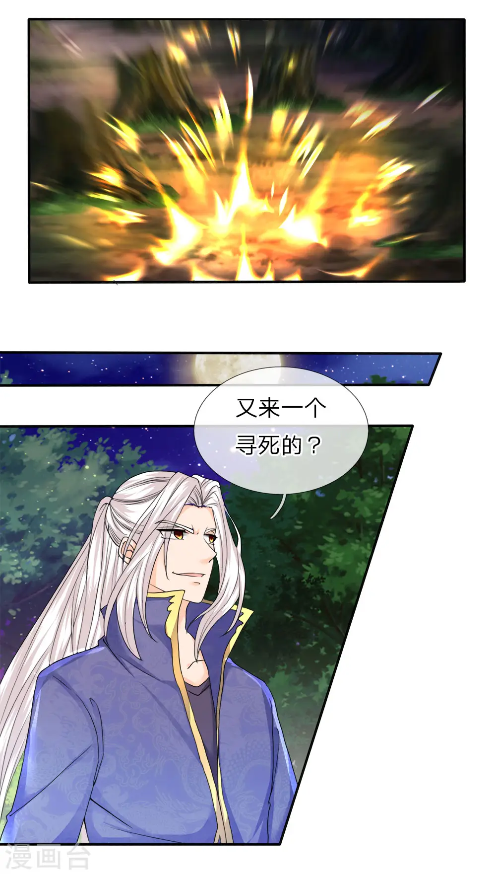 第71话 拿李清尘，换你弟弟 第10页
