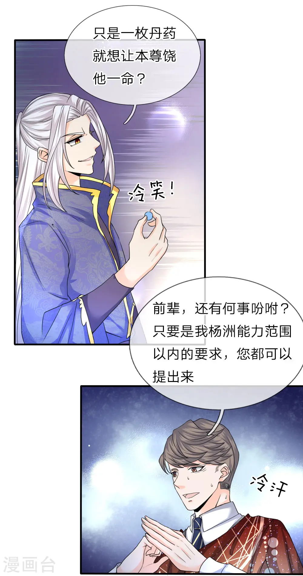 第71话 拿李清尘，换你弟弟 第12页