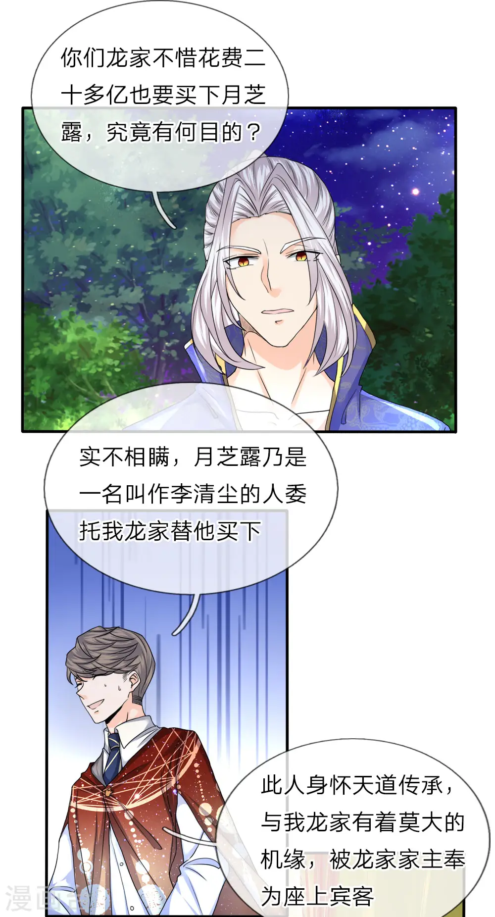 第71话 拿李清尘，换你弟弟 第13页