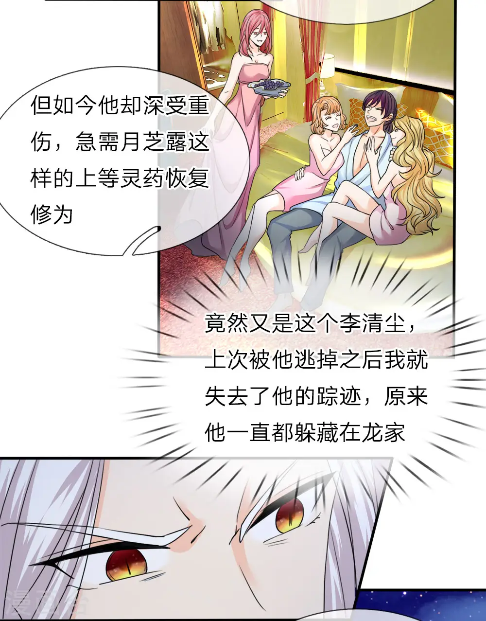 第71话 拿李清尘，换你弟弟 第14页
