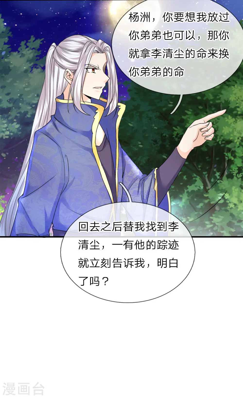 第71话 拿李清尘，换你弟弟 第15页