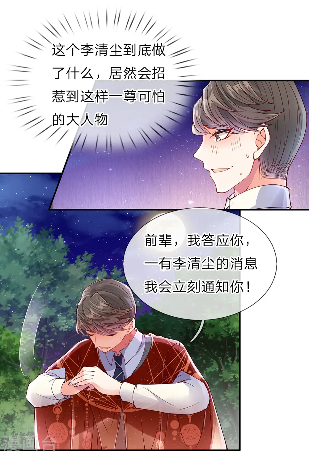第71话 拿李清尘，换你弟弟 第16页